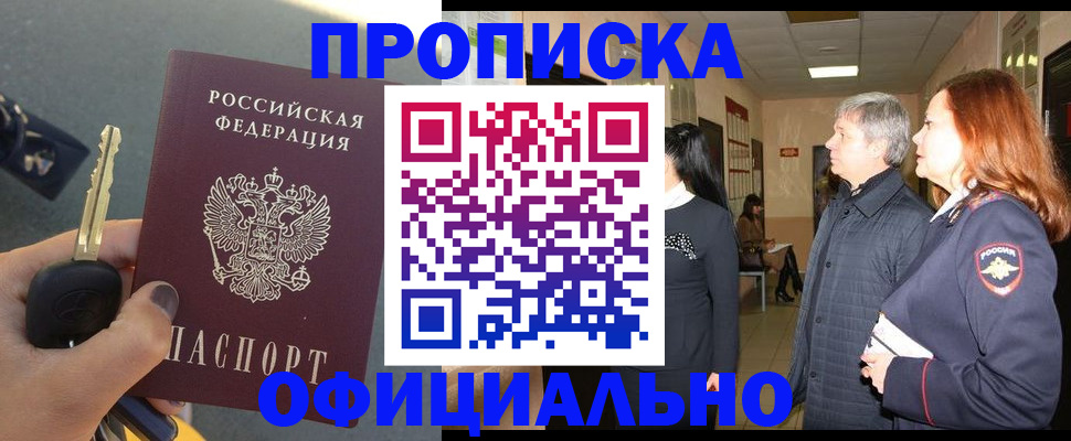 прописка паспорт в Прохладном