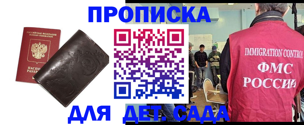 прописка для школы в Прохладном