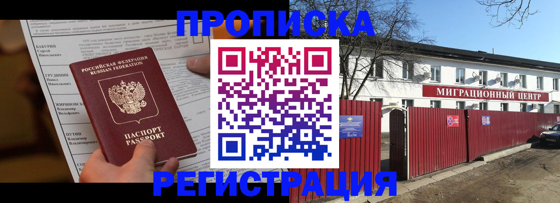 временная регистрация собственник в Прохладном