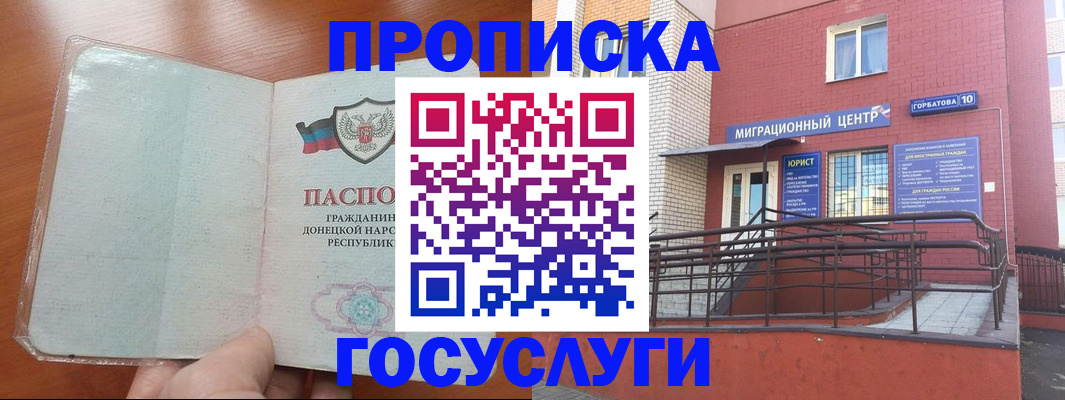 временная регистрация для всех в Прохладном